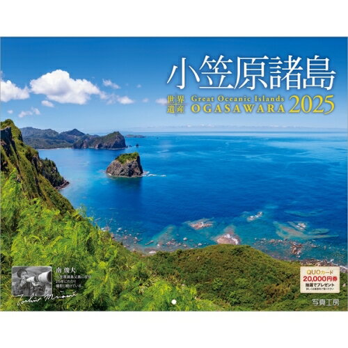 【送料込み】【取寄商品】 2025年カレンダー小笠原諸島25CL-C-04[9/1発売]