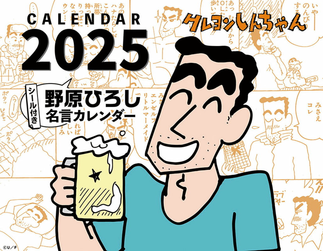 【送料込み】【取寄商品】 2025年カレンダー卓上 クレヨンしんちゃん25CL-0099[10/26発売]