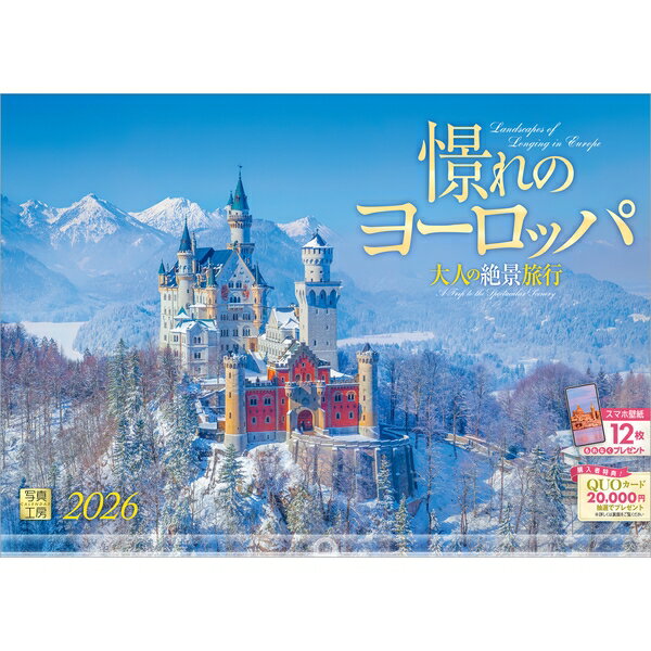 【送料込み】【取寄商品】 2026年カレンダー憬れのヨーロッパ26CL-A-04[9/1発売]
