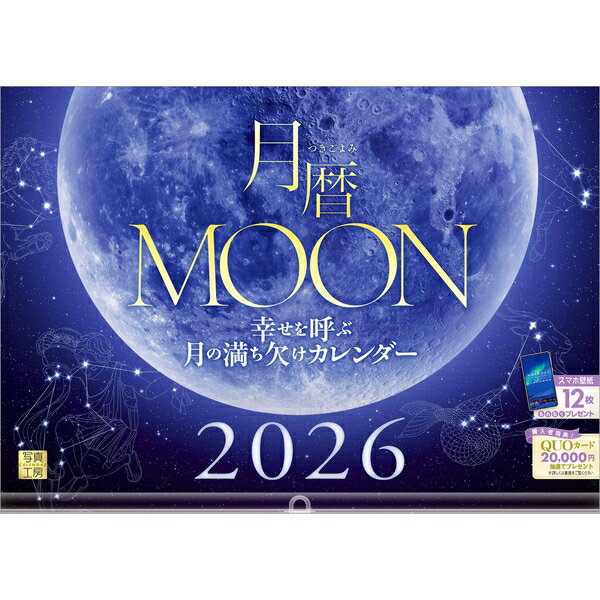 【送料込み】【取寄商品】 2026年カレンダー月暦・MOON26CL-A-25[9/1発売]