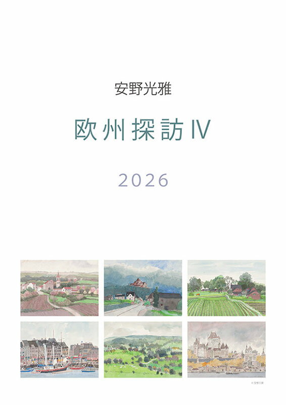 【送料込み】【取寄商品】 2026年カレンダー安野光雅26CL-0488[9/20発売]