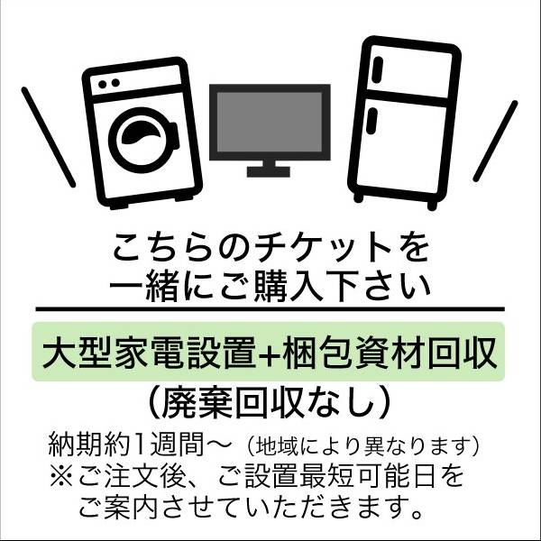 楽天on HOME-オンホーム-【東京・神奈川・埼玉・千葉】設置あり+廃棄なし（￥5,000）【ご地域によりエリア料発生】洗濯機・冷蔵庫・液晶テレビのみ対応