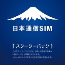 【メール便送料無料_あす楽対応外】日本通信SIMNT-ST-P[NTSTP]日本通信SIM スターターパックドコモネットワーク[4580419601075]･･･