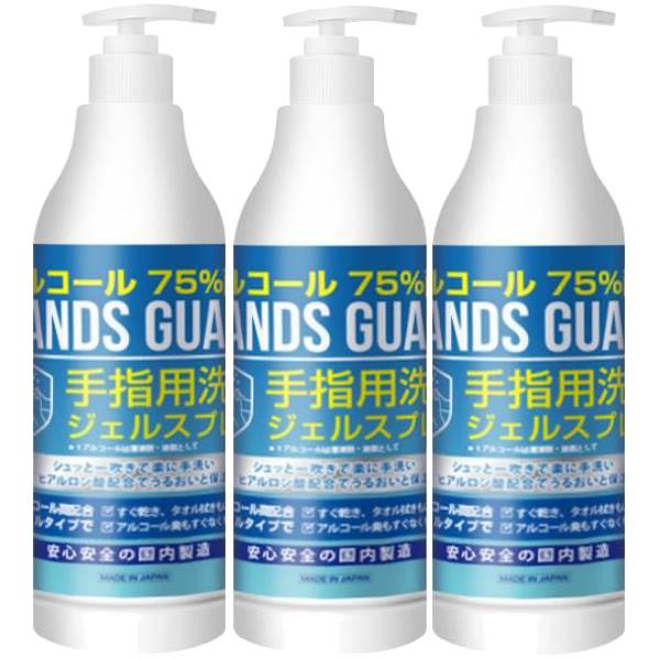 【あす楽関東_対応】日健薬品 ハンズガード ジェル ポンプ 480ml×3本セット手洗い用アルコール ハンドジェルアルコール濃度75%[1000000000368]のサムネイル