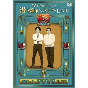 DVD / 趣味教養 / M-1グランプリ2020 スピンオフ マヂカルラブリー漫才論争へのアンサーLIVE / YRBN-91..