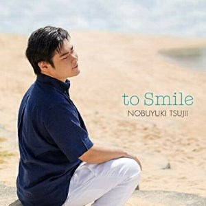 CD / 辻井伸行 / 笑顔で会える日のために 〜あなたに寄り添うピアノ作品集 / AVCL-84111