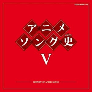 アニメソング史V -HISTORY OF ANIME SONGS- (Blu-specCD)アニメ堀江美都子、平塚たかあき、MoJo、こおろぎ'73、串田アキラ、神谷明、水鳥鉄夫　発売日 : 2011年9月28日　種別 : CD　JAN : 4988001721697　商品番号 : COCX-36950【商品紹介】誰もが知っているアニメ・特撮ソングだけを集めたシリーズがパワーアップ!「ルパン三世PARTIII」、「とんがり帽子のメモル」他、1980年代中〜後半の人気アニメ作品のオープニング&エンディングを収録。【収録内容】CD:11.恋は突然(愛してナイト)2.ぼくのジュリアーノ(愛してナイト)3.光速電神アルベガス(光速電神アルベガス)4.若さのフォーメーション(光速電神アルベガス)5.キン肉マン GO FIGHT!(キン肉マン)6.肉・2×9・ROCK'N ROLL(キン肉マン)7.夢色のスプーン(スプーンおばさん)8.リンゴの森の子猫たち(スプーンおばさん)9.きてよパーマン(パーマン)10.パーマンはそこにいる(パーマン)11.真夏のランナー(ナイン)12.漂流〜スカイハリケーン〜(超時空世紀オーガス)13.心はジプシー(超時空世紀オーガス)14.CAT'S EYE(CAT'S・EYE)15.Dancing with the sunshine(CAT'S・EYE)16.燃えてヒーロー(キャプテン翼)17.冬のライオン(キャプテン翼)18.恋人宣言(ナイン2 恋人宣言)19.SHOW ME YOUR SPACE〜君の宇宙を見せて〜(OKAWARI-BOY スターザンS)20.恋する気持ちはドーナツの中(OKAWARI-BOY スターザンS)21.異次元ストーリー(夢戦士ウイングマン)22.Wing Love(夢戦士ウイングマン)CD:21.ビデオ戦士レザリオン(ビデオ戦士レザリオン)2.ハートフル ホットライン(ビデオ戦士レザリオン)3.セクシー・アドベンチャー(ルパン三世 PartIII)4.フェアリー・ナイト(ルパン三世 PartIII)5.とんがり帽子のメモル(とんがり帽子のメモル)6.優しい友達(とんがり帽子のメモル)7.オヨネコぶーにゃん(オヨネコぶーにゃん)8.ネコは言いたい(オヨネコぶーにゃん)9.星のデ・ジャ・ブー(超時空騎団サザンクロス)10.約束(超時空騎団サザンクロス)11.よろしくチューニング(よろしくメカドック)12.君にWoo…!(よろしくメカドック)13.エンドレス・サマー(ナイン完結編)14.愛をとりもどせ!!(北斗の拳)15.ユリア…永遠に(北斗の拳)16.花のささやき(小公女セーラ)17.ひまわり(小公女セーラ)18.大人になんかならないよ(オバケのQ太郎)19.BELIEVE ME(オバケのQ太郎)20.タッチ(タッチ)21.君がいなければ(タッチ)