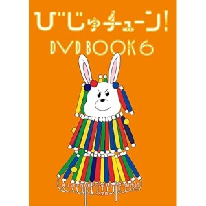 DVD / ̣ / Ӥ塼! DVD BOOK6 () / PCBE-56364