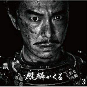CD / ジョン・グラム / NHK大河ドラマ 麒麟がくる オリジナル・サウンドトラック Vol.3 (Blu-specCD2) / SICX-30089(2)