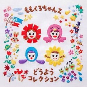 CD / ももくろちゃんZ / ももくろちゃんZ どうようコレクション / KICG-697