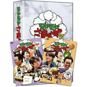 モヤモヤさまぁ〜ず2 DVD-BOX(VOL.36、VOL.37)趣味教養さまぁ〜ず、狩野恵里(テレビ東京)、田中瞳(テレビ東京)　発売日 : 2021年6月30日　種別 : DVD　JAN : 4550450004067　商品番号 : SSBX-2793