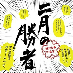 CD / 小西康陽 / 二月の勝者-絶対合格の教室- オリジナル・サウンドトラック / VPCD-86388