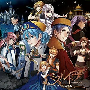 CD / ひとしずく×やま△ feat.鏡音リン、鏡音レン / ミスルトウ〜神々の宿り木〜 (通常盤) / WPCL-12244