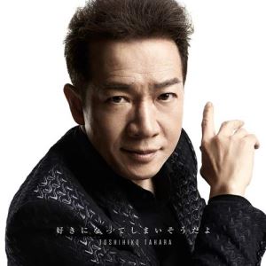 CD / 田原俊彦 / 好きになってしまいそうだよ (CD+DVD) (初回限定盤) / UPCY-9909