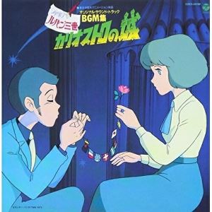 CD / 오노 유지 / 루팡 3세 카리오스트로의 성 오리지널 사운드트랙 BGM집 (종이 재킷) (첫회 생산 한정판) / COCX-34169