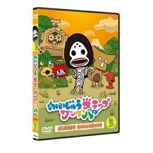 DVD / TVアニメ / かいじゅうステップ ワンダバダ Vol.3 はじまるよ!かいじゅうまつり! / PCBE-56387