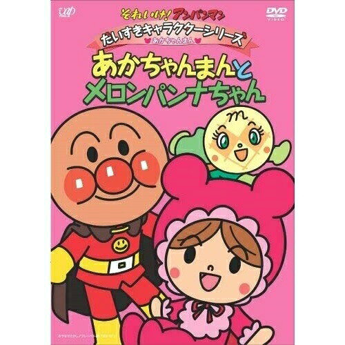 楽天市場】アンパンマン キャラ（キャラクターメロンパンナちゃん