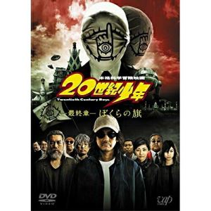 本格科学冒険映画 20世紀少年 -最終章- ぼくらの旗 (スペシャルプライス版)邦画唐沢寿明、豊川悦司、常盤貴子、堤幸彦、浦沢直樹、白井良明　発売日 : 2011年2月02日　種別 : DVD　JAN : 4988021135238　商品番号 : VPBT-13523
