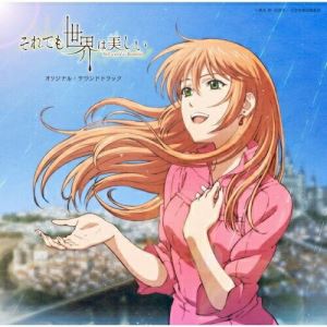 日本テレビ系アニメ それでも世界は美しい オリジナル・サウンドトラック山下康介ヤマシタコウスケ やましたこうすけ　発売日 : 2014年5月21日　種別 : CD　JAN : 4988021849722　商品番号 : VPCG-84972【商品紹介】2014年4月より放送の日本テレビ系アニメ『それでも世界は美しい』のオリジナル・サウンドトラック。山下康介が手掛ける壮大な劇判曲と、小池ジョアンナによるオープニング曲、前田玲奈によるエンディング曲をフルサイズで収録。【収録内容】CD:11.それでも世界は美しい2.BEAUTIFUL WORLD3.迫りくる危機4.平和なひと時5.温もりと優しさと6.おちゃめな人々7.城下の風景8.ニケ、妖しの業9.太陽王リヴィウス一世10.元老スリーアミーゴス11.反撃開始12.雨の公国13.シーラの面影14.忍び寄る魔の手15.アメフラシの歌〜Beautiful Rain〜16.PROMISE(instrumental)17.おもろい夫婦18.リビからのプレゼント19.晴れの国へようこそ20.花嫁修業21.潜入22.絶体絶命23.wedding dress24.ルナの告白25.民のダンス26.華麗なるバルド27.星空に包まれて…28.歓迎の宴29.トハラ vs リビ30.それでも世界は美しい(ballad version)31.PROMISE32.アメフラシの歌〜Beautiful Rain〜(orchestra version)