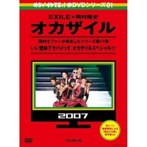 DVD / 趣味教養 / めちゃ×2イケてるッ! 赤DVD第1巻 オカザイル / YRBJ-30014
