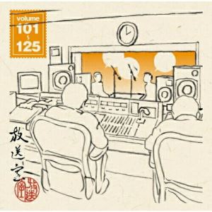 CD-ROM / 松本人志 高須光聖 / 放送室 VOL.101〜125 / YRRN-90000