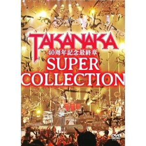 DVD 高中正義 40周年記念最終章「SUPER COLLECTION」高中正義タカナカマサヨシ たかなかまさよし　発売日 : 2012年3月28日　種別 : DVD　JAN : 4571113310196　商品番号 : LAGD-10【収録内容】DVD:11.BLUE LAGOON 20032.パラレルターン3.SPACE WAGON4.空ド白ソ5.TROPIC BIRDS6.一番好きな海の色7.渚・モデラート8.EYELANDS9.SHAKE IT10.YOU CAN NEVER COME TO THIS PLACE11.憧れのセーシェル諸島12.BLUE CURACAO13.FINGER DANCIN'14.THUNDER STOME15.MAMBO No5.16.Saudade17.READY TO FLY18.MEDLEY19.黒船(嘉永6年6月2日・3日・4日)