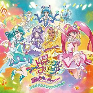 『映画スター☆トゥインクルプリキュア 星のうたに想いをこめて』オリジナル・サウンドトラック林ゆうき・橘麻美ほかハヤシユウキ/タチバナアサミ はやしゆうき/たちばなあさみ　発売日 : 2019年10月16日　種別 : CD　JAN : 4535506012777　商品番号 : MJSA-01277【商品紹介】『映画スター☆トゥインクルプリキュア 星のうたに想いをこめて』10月19日の劇場公開に先駆けて、映画オリジナル・サウンドトラック発売!音楽はTVシリーズと同じく林ゆうき・橘麻美の強力タッグが感動必至の作品の世界を深く描き出します。さらに、プリキュア声優5名が歌う挿入歌「Twinkle Stars」のTVサイズ(TV放送バージョン)を本CDのみに収録、加えて知念里奈が歌う「Twinkle Stars」(映画エンディング主題歌verison)と、吉武千颯が歌う挿入歌(Short version)も収録!【収録内容】CD:11.映画館はワンダーランド2.ながれぼしのうた(オルゴール)3.キラリ☆彡スター☆トゥインクルプリキュア(映画サイズ)4.逮捕であります!5.おなかすいたルン6.不思議なコンペイトウ7.めんそーれ沖縄8.迷い星9.ララ、怒る10.心にふれてみたら11.南国のひととき12.世界の不思議スポットへGO!13.巨大宇宙船の影14.ハンター襲来15.スターカラーペンダント!カラーチャージ!(クインテット・ヴァージョン)16.強敵・宇宙ハンター17.宇宙ハンターとの激闘18.文句があるなら止めてみな19.星座のチカラ(short version)20.ララ、切なくて21.オレは好きにするぜ22.大暴走23.一番大切なのは…24.星の中へ25.Twinkle Stars(TVサイズ)26.夢をみる星27.Twinkle Stars(映画エンディング主題歌version)