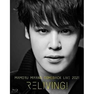 BD / 宮野真守 / MAMORU MIYANO COMEBACK LIVE 2021 〜RELIVING!〜(Blu-ray) / KIXM-491