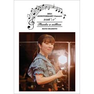 岡本真夜 25th”+1”ANNIVERSARY Concert 2021〜Thanks a million〜 (DVD+CD)岡本真夜オカモトマヨ おかもとまよ　発売日 : 2022年3月02日　種別 : DVD　JAN : 4582114167986　商品番号 : MUBD-1090【収録内容】DVD:11.泣けちゃうほど せつないけど2.そのままの君でいて3.宝物4.ハピハピバースディ5.YELL〜君の声〜6.離れていても7.Destiny8.サヨナラ9.笑顔のおまじない10.Smile11.アララの呪文12.TOMORROW13.FOREVER14.Alone15.想い出にできなくて16.旅人よ17.ANNIVERSARYCD:21.泣けちゃうほど せつないけど2.そのままの君でいて3.宝物4.ハピハピバースディ5.Destiny6.サヨナラ7.笑顔のおまじない8.Smile9.アララの呪文10.TOMORROW11.FOREVER12.Alone13.ANNIVERSARY