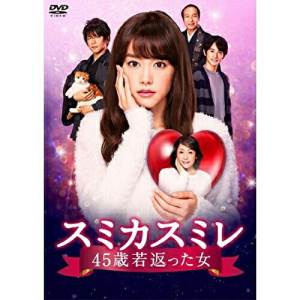 DVD / 国内TVドラマ / スミカスミレ 45歳若返った女 DVD-BOX (本編ディスク4枚+特典ディスク1枚) / PCBE-63597