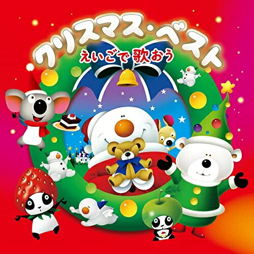 クリスマス・ベスト えいごで歌おう (歌詞対訳付)童謡・唱歌Dario Toda、Christelle Ciari、Cameron Strother、Miku Hanyu、Joelle Strother、Kaori Watanabe、Kiko Wilson　発売日 : 2022年11月02日　種別 : CD　JAN : 4988007301831　商品番号 : CRCD-2522【商品紹介】家族みんなで楽しめる!日本語歌唱・英語歌唱による人気&有名曲ばかり集めたクリスマス・コンピ、2タイトル同時リリース!本作は、Christelle Ciari、Dario Toda、Kiko Wilsonなどのシンガーによる世界的な洋楽スタンダード曲を中心に、J-Popの名曲で、オリジナルも英語歌唱の「Christmas Wish」のカヴァーなどを収録。【収録内容】CD:11.ウィンター・ワンダーランド2.サンタが町にやってくる3.ジングルベル4.赤鼻のトナカイ5.風も雪もともだちだ(フロスティ・ザ・スノーマン)6.ママがサンタにキッスした7.サンタクロースがやってくる8.おめでとうクリスマス9.ホワイト・クリスマス10.ひいらぎかざろう11.もみの木12.あなたに楽しいクリスマスを13.シルバー・ベルズ14.もろびとこぞりて15.わらの中の七面鳥16.クリスマスはわが家で17.ゆきよ ふれふれ18.ザ・クリスマス・ソング19.アメイジング・グレイス20.きよしこの夜21.星に願いを22.ラスト・クリスマス23.レット・イット・ゴー24.クリスマス・ウィッシュ