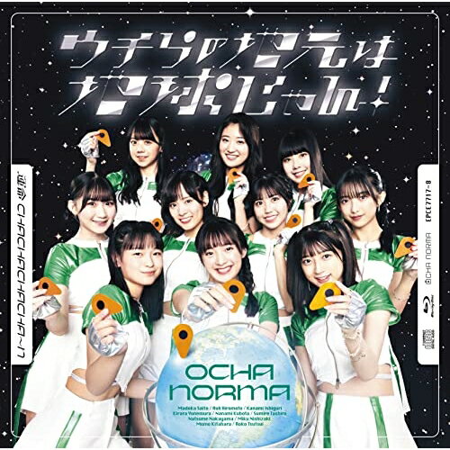 Rakuten - CD / OCHA NORMA / 運命 CHACHACHACHA〜N/ウチらの地元は地球じゃん! (CD+Blu-ray) (初回生産限定盤SP) / EPCE-7717