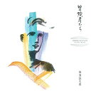 CD / 楠瀬誠志郎 / 冒険者たち (Blu-specCD2) / MHCL-30786