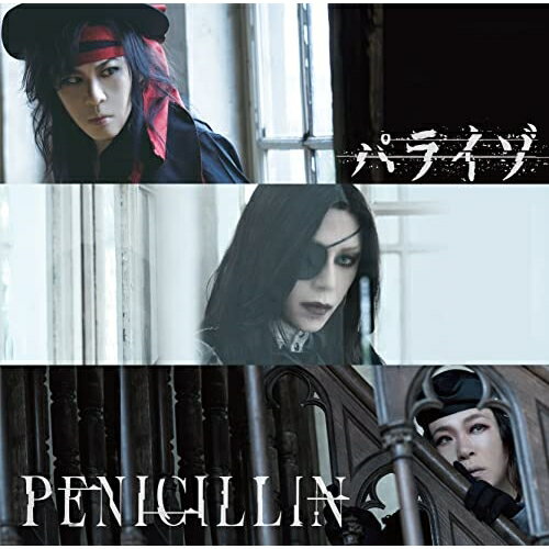 CD / PENICILLIN / パライゾ (通常盤) / PHY-19004