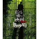 BD / 筋肉少女帯 / King-Show Archives Vol.3 「私だけが憶えている映画」(Blu-ray) / YZBT-12005