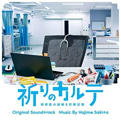 日本テレビ系水曜ドラマ 祈りのカルテ 研修医の謎解き診察記録 オリジナル・サウンドトラックサキタハヂメサキタハジメ さきたはじめ　発売日 : 2022年12月07日　種別 : CD　JAN : 4988021864275　商品番号 : VPCD-86427【商品紹介】玉森裕太主演!研修医・諏訪野良太が、”カルテ”を通して患者たちの秘密と嘘を優しく見破るハートウォーミング・ミステリーが開幕!”カルテ”には患者の全てが隠されているーあなたはこのカルテに潜む謎を解き明かせるか?ドラマ『祈りのカルテ〜研修医の謎解き診察記録〜』のオリジナル・サウンドトラック。【収録内容】CD:11.カルテノモジ2.祈りのカルテ3.カルテを紐解く4.イノリカナエ5.カルテデスカ6.知りたくて7.解けぬ謎8.ココジャナイドコカ9.ココロノヤミ10.僕が担当医11.イタミトマレ12.ヨクカンガエテ13.イツモコンナカンジ14.スイリスル15.キケン16.Go!Go!研修医17.ソウ・カルテガネ18.緊迫搬送19.マヌケヨネ20.不思議なあの人21.コレハマズイ22.志村のオカリナ23.暖かな家族24.研修医イイっ!25.不安フアン26.アルハズナイ27.ズレトル28.アノヒトヤバ29.マタシテモ30.ドコカオカシナ31.キモチオダヤカ32.祈りのカルテ 〜ピアノver