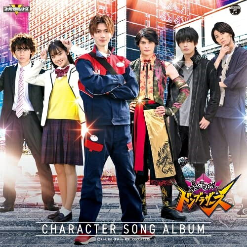 Rakuten - CD / (特撮) / 暴太郎戦隊ドンブラザーズ キャラクターソングアルバム / COCX-41935