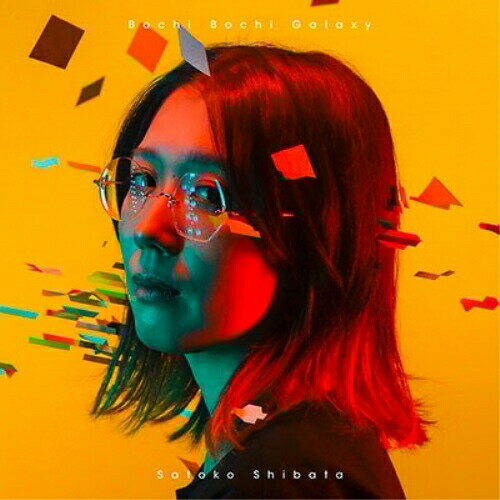 ぼちぼち銀河 (紙ジャケット)柴田聡子シバタサトコ しばたさとこ　発売日 : 2022年5月25日　種別 : CD　JAN : 4543034051786　商品番号 : DDCB-12118【商品紹介】デビューアルバム『しばたさとこ島』リリースから10年のアニバーサリー・イヤーに、6枚目のアルバムが発売決定。演奏には”柴田聡子 in FIRE”として共に活動するイトケン、かわいしのぶ、岡田拓郎を中心に、Kan Sano、谷口雄、須原杏、鈴木広志が参加。レコーディングとミックスは宮崎洋一、マスタリングは風間萌が担当している。アートワークは写真に池野詩織、デザインには大原崇嘉、古澤龍、柳川智之の3人により2015年に結成され、色彩・視覚伝達の研究と視覚表現を行うアートグループ”ヨフ”が参加。【収録内容】CD:11.ようこそ2.雑感3.MSG4.旅行5.サイレント・ホーリー・マッドネス・オールナイト6.南国調絨毯7.ジャケット8.夕日9.ぼちぼち銀河10.24秒11.n,d,n,n,n