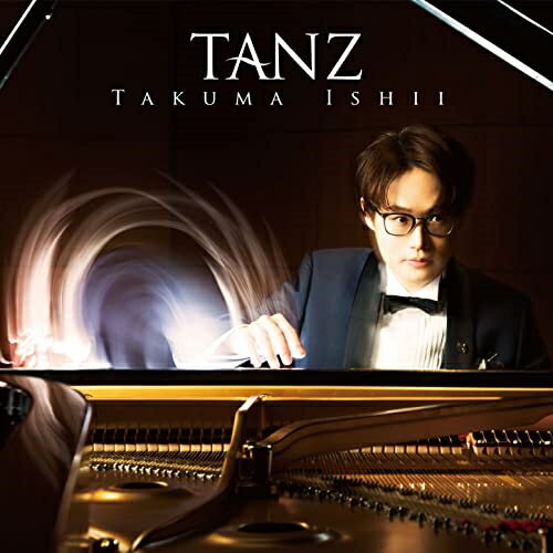 TANZ石井琢磨イシイタクマ いしいたくま　発売日 : 2022年9月21日　種別 : CD　JAN : 4582552480289　商品番号 : EM-21【商品紹介】2016年ジョルジュ・エネスク国際コンクールピアノ部門第2位受賞。日本人ピアニスト初入賞の快挙。国内外で演奏活動を行う一方、”TAKU-音 TV たくおん”名義で Youtube チャンネルを開設。総再生回数はわずか2年で4100万回を超え、チャンネル登録者数18万人を超えている。リサイタル・ツアーは全て完売。自主流通で制作したCDは、ネット販売とコンサート即売で4000枚を超えた。角野隼斗など所属するイープラス・ミュージックからのリリースで、メジャー流通デビューCDとなるのが、今回の『TANZ』。ドイツ語で踊りを意味する言葉で、ワルツや民俗舞曲など、クラシック音楽の中でもユニークな選曲で組まれたCDである。ダイハツ『ムーヴキャンバス』のCM曲として話題を呼んでいるエリック・サティの「ピカデリー」や、テレビ番組『劇的改造ビフォーアフター』で引っ越しシーンの音楽として知られるベラ・バルトークの「ルーマニア民俗舞曲」など耳馴染みのあるピアノ音楽を収録した、ベスト・クラシック・ピアノ作品集。【収録内容】CD:11.ワルツ作品34「華麗なる円舞曲」 第1番2.ワルツ作品34「華麗なる円舞曲」 第2番3.ワルツ作品34「華麗なる円舞曲」 第3番「猫のワルツ」4.歌と踊り 第6番5.ウィーンの夜会 第6番(シューベルトの「ワルツ・カプリス」)6.12のドイツ舞曲(レントラー)7.火祭りの踊り(バレエ音楽「恋は魔術師」より)8.ルーマニア民俗舞曲 棒踊り9.ルーマニア民俗舞曲 帯踊り10.ルーマニア民俗舞曲 踏み踊り11.ルーマニア民俗舞曲 角笛の踊り12.ルーマニア民俗舞曲 ルーマニア風ポルカ13.ルーマニア民俗舞曲 速い踊り14.歌劇「ファウスト」のワルツ15.ピカデリー(マーチ)