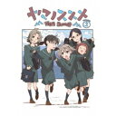 DVD / TVアニメ / ヤマノススメ Next Summit 第1巻 / KABA-11271