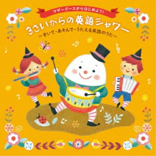 マザーグースからはじめよう! 3さいからの英語シャワー〜きいて・あそんで・うたえる英語のうた〜 (遊び方解説付)童謡・唱歌ジェニファー、エミリ・ドナト、キャッシー&カレン、DSS Kids、クリステル・チアリ、シンシア・フィッシャー、戸田ダリオ　発売日 : 2023年2月08日　種別 : CD　JAN : 4988003610715　商品番号 : KICG-8493【商品紹介】大好評『0さいからのえいごシャワー』第二弾!定番のマザー・グースから人気の遊び歌まで、おさえておきたいえいごのスタンダード・ソングをCD2枚組のフル・ボリュームでばっちり収録!【収録内容】CD:11.A Was an Apple Pie(Aはアップルパイだった)2.Baa,Baa,Black Sheep(メェ、メェ、黒ひつじさん)3.Did You Ever See a Lassie?(女の子をみなかった?)4.Hey,Diddle,Diddle(ヘイ・ディドル・ディドル)5.Hickory,Dickory,Dock(ヒッコリー・ディッコリー・ドック)6.Hot Cross Buns(ホット・クロス・バンズ)7.Humpty Dumpty(ハンプティ・ダンプティ)8.Hush,Little Baby(ハッシュ・リトル・ベイビー)9.Itsy Bitsy Spider(ちっちゃなクモさん)10.London Bridge(ロンドン橋)11.Mary Had a Little Lamb(メリーさんの羊)12.Old MacDonald Had a Farm(マクドナルドじいさんの農場)13.Pat-a-Cake(ケーキをこねて)14.Pease Porridge Hot(あつあつ豆がゆ)15.Polly,Put the Kettle On(ポリーちゃん、やかんをかけてね)16.Pop Goes the Weasel(イタチがぴょんとはねた)17.Rain,Rain,Go Away(雨、雨、あっちにいけ)18.Ring-a-Ring O'Roses(バラの花輪を作ろうよ)19.Row,Row,Row Your Boat(こげこげボート)20.Sing a Song of Sixpence(6ペンスの歌をうたおう)21.Skip to My Lou(スキップ・トゥ・マイ・ルー)22.Star Light,Star Bright(スター・ライト、スター・ブライト)23.Teddy Bear(テディ・ベア)24.The Farmer in the Dell(谷間の農夫)25.The Muffin Man(マフィン売りのおじさん)26.This Little Pig Went to Market(こぶたちゃん市場へおでかけ)27.To Market,to Market(市場へいこう)28.Twinkle,Twinkle,Little Star(キラキラ星)CD:21.The Alphabet Song(ABCソング) *リズムにのって Sing & Play!2.Bingo(ビンゴ) *リズムにのって Sing & Play!3.Close Your Hands,and Then Open Them(むすんでひらいて) *リズムにのって Sing & Play!4.Head,Shoulders,Knees and Toes(あたま、かた、ひざとつま先) *リズムにのって Sing & Play!5.If You're Happy and You Know It(幸せなら手をたたこう) *リズムにのって Sing & Play!6.The Wheels on the Bus(バスの歌) *リズムにのって Sing & Play!7.Hokey Pokey(ホーキー・ポーキー) *リズムにのって Sing & Play!8.The Finger Family(ゆびの家族) *リズムにのって Sing & Play!9.Seven Steps(セブン・ステップス) *リズムにのって Sing & Play!10.Ten Little Dinosaurs(10ぴきの小さな恐竜) *リズムにのって Sing & Play!11.Five Little Monkeys(5ひきのこざる) *リズムにのって Sing & Play!12.Farm Animals Song(農場の動物たち) *リズムにのって Sing & Play!13.Apples and Bananas(リンゴとバナナ) *リズムにのって Sing & Play!14.Skidamarink(スキダマリンク) *リズムにのって Sing & Play!15.(ミニ英会話)朝のあいさつ *まいにちの生活ソング16.Good Morning(おはよう) *まいにちの生活ソング17.Hello Song(こんにちは) *まいにちの生活ソング18.This Is the Way(私はこうやるの)(身じたく) *まいにちの生活ソング19.Are You Hungry?(おなかすいた?)(食べ物) *まいにちの生活ソング20.(ミニ英会話)ごはん・おふろ *まいにちの生活ソング21.(ミニ英会話)ほめ言葉いろいろ・おやすみなさい *まいにちの生活ソング22.Sunday,Monday,Tuesday(日曜、月曜、火曜)(曜日) *まいにちの生活ソング23.January,February,March(1月、2月、3月)(12か月) *まいにちの生活ソング24.Sing a Rainbow(虹を歌おう)(色の名前) *まいにちの生活ソング25.Happy Birthday to You(ハッピー・バースディ・トゥ・ユー)(お誕生日) *まいにちの生活ソング26.(話したくなる英語の自己紹介) *まいにちの生活ソング27.Baby Shark(ベイビー・シャーク) *歌ってみたい人気ソング28.It's a Small World(小さな世界) *歌ってみたい人気ソング29.Stroll(さんぽ) 〜『となりのトトロ』 *歌ってみたい人気ソング30.Do-Re-Mi(ドレミの歌) 〜『サウンド・オブ・ミュージック』 *歌ってみたい人気ソング31.Tomorrow(トゥモロー) 〜『アニー』 *歌ってみたい人気ソング