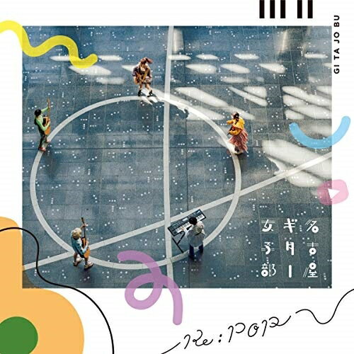 CD / ̾Ų / Re:POP (CD+DVD) () / MUCD-8144