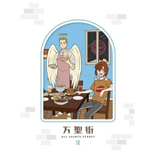 万聖街 II(Blu-ray) (完全生産限定版)TVアニメ零子□有□、山下大輝、福山潤、前野智昭、石川界人、高野麻里佳、魯伊、朴冉　発売日 : 2023年3月08日　種別 : BD　JAN : 4534530140562　商品番号 : ANZX-16393