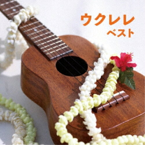 ウクレレ ベスト (解説付)名渡山遼ナトヤマリョウ なとやまりょう　発売日 : 2023年5月10日　種別 : CD　JAN : 4988003614591　商品番号 : KICW-6976【商品紹介】おなじみのジャンル別定番商品(キング・ベスト・セレクト・ライブラリー)の2023年が登場!本作は、ウクレレで弾きたい人気曲をたっぷり収録!【収録内容】CD:11.イエスタデイ2.ダンシング・クイーン3.トップ・オブ・ザ・ワールド4.ネバーエンディング・ストーリーのテーマ5.スタンド・バイ・ミー6.恋はあせらず7.イフ・ウィ・ホールド・オン・トゥゲザー8.ヒーロー9.愛はきらめきの中に10.カーマは気まぐれ11.胸いっぱいの愛12.グレイテスト・ラヴ・オブ・オール13.ローズ