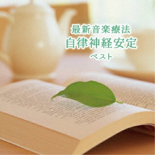 最新音楽療法 自律神経安定 ベスト (解説付)Nature Notesネイチャーノーツ ねいちゃーのーつ　発売日 : 2023年5月10日　種別 : CD　JAN : 4988003614645　商品番号 : KICW-6981【商品紹介】おなじみのジャンル別定番商品(キング・ベスト・セレクト・ライブラリー)の2023年が登場!自律神経を安定へと導き、毎日元気に!脳波研究をもとに開発された音楽で、脳をリラックスさせ、ホルモンバランスを整えます。【収録内容】CD:11.ナレーション2.窓の景色3.静かに歩けば4.山藍の若草5.風孕む白6.ゆるやかな流れ7.風にゆらぐアイリス8.舞うように9.生まれ来る輝き10.おだやかな日々11.醒めない夢の中12.ひとつ星13.今日という日に