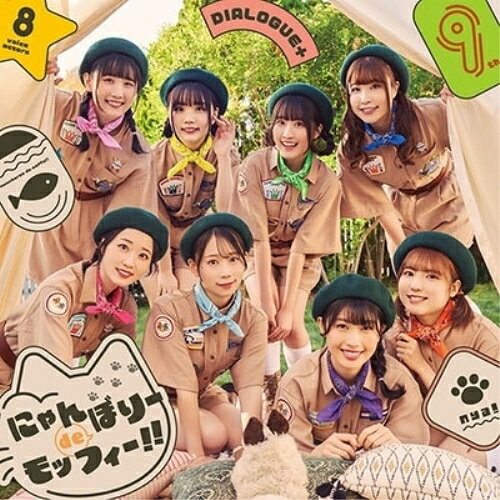 CD / DIALOGUE+ / にゃんぼりーdeモッフィー!! (CD+Blu-ray) (初回限定盤) / PCCG-2245