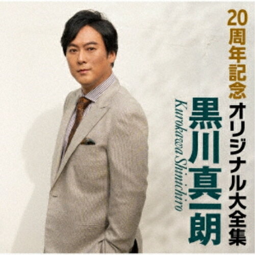 CD / 黒川真一朗 / 20周年記念オリジナル大全集 / TKCA-75140