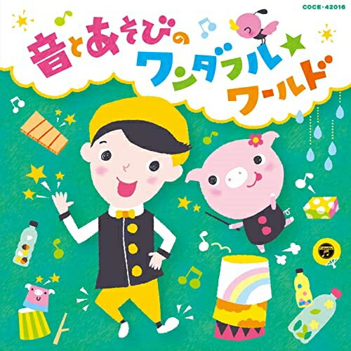 CD / 福田翔 / 福田翔の 〜音とあそびのワンダフル☆ワールド〜 (遊び方解説) / COCE-42016