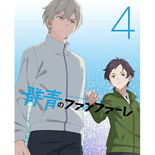 Rakuten - DVD / TVアニメ / 群青のファンファーレ 4 (DVD+CD) (完全生産限定版) / ANZB-15167
