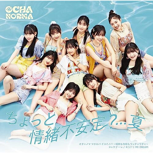 CD / OCHA NORMA / ちょっと情緒不安定?…夏/オチャノマ マホロバ イコイノバ〜昭和も令和もワッチャワチャ〜/シェケナーレ/ヨリドリ ME DREAM (CD+Blu-ray) (初回生産限定盤A) / EPCE-7757